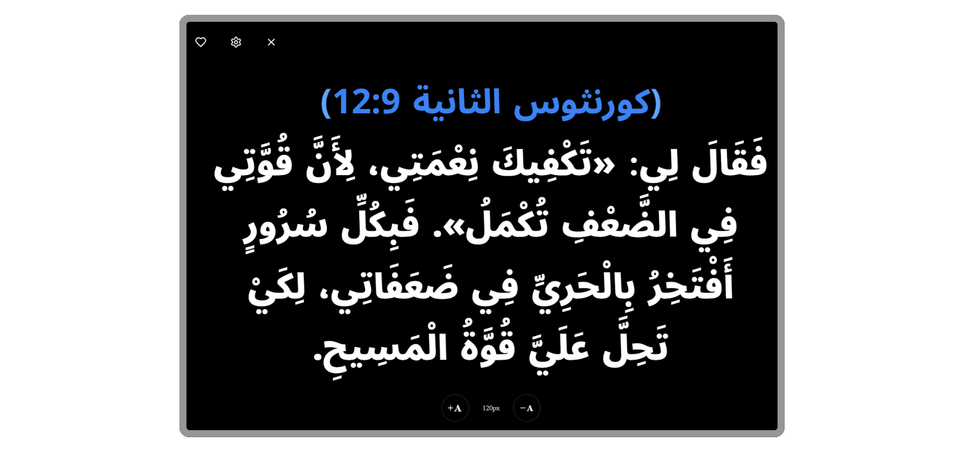 عرض آية على شاشة خارجية - شريحة كتاب مقدس بخلفية سوداء، وشاهد أزرق ونص كبير مناسب للقراءة الجماعية في الكنيسة.
