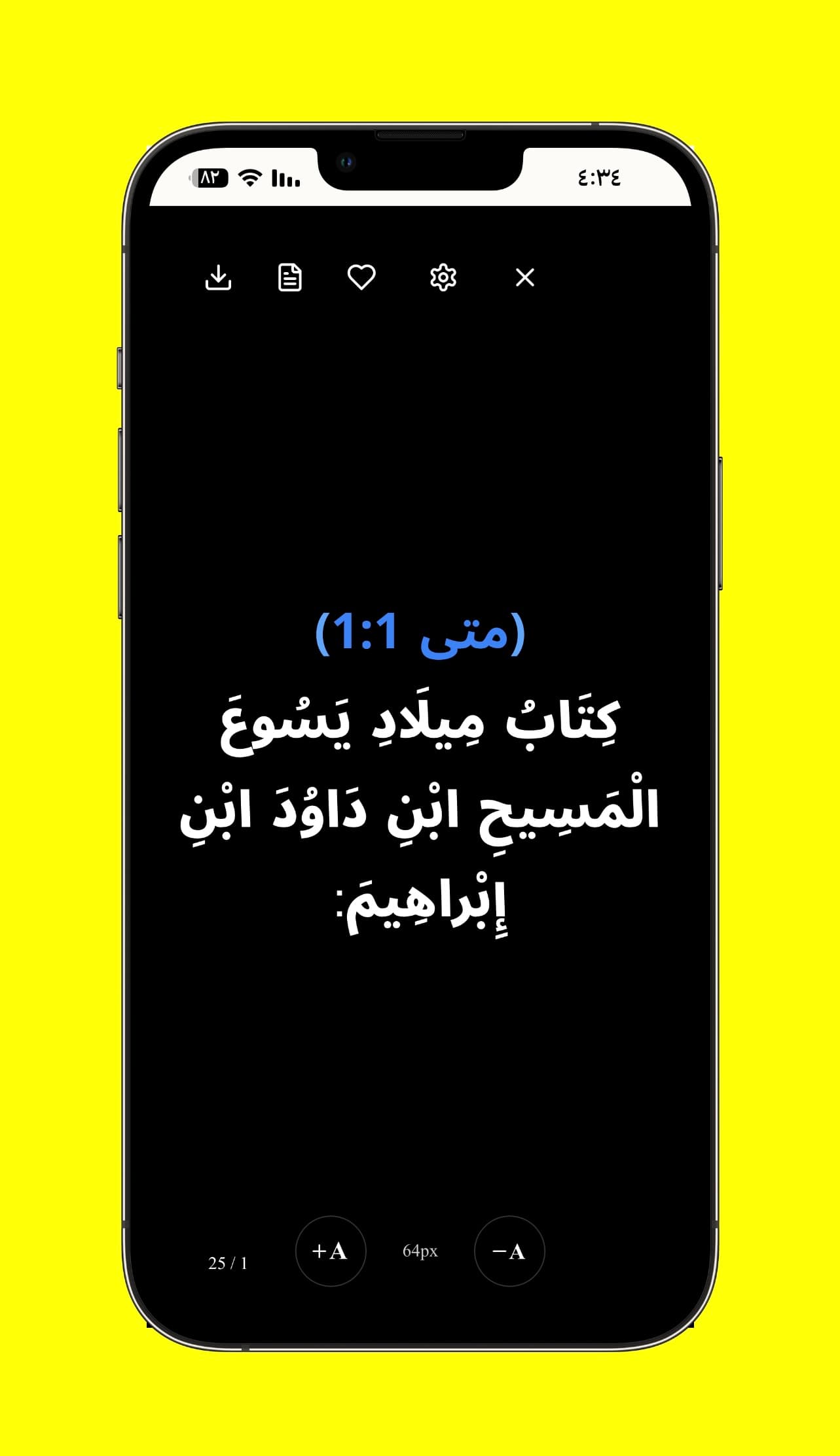 عرض آية بالوضع الداكن - شريحة آية بخلفية سوداء عالية التباين، مناسبة للإضاءة الخافتة وللعرض على الشاشات.