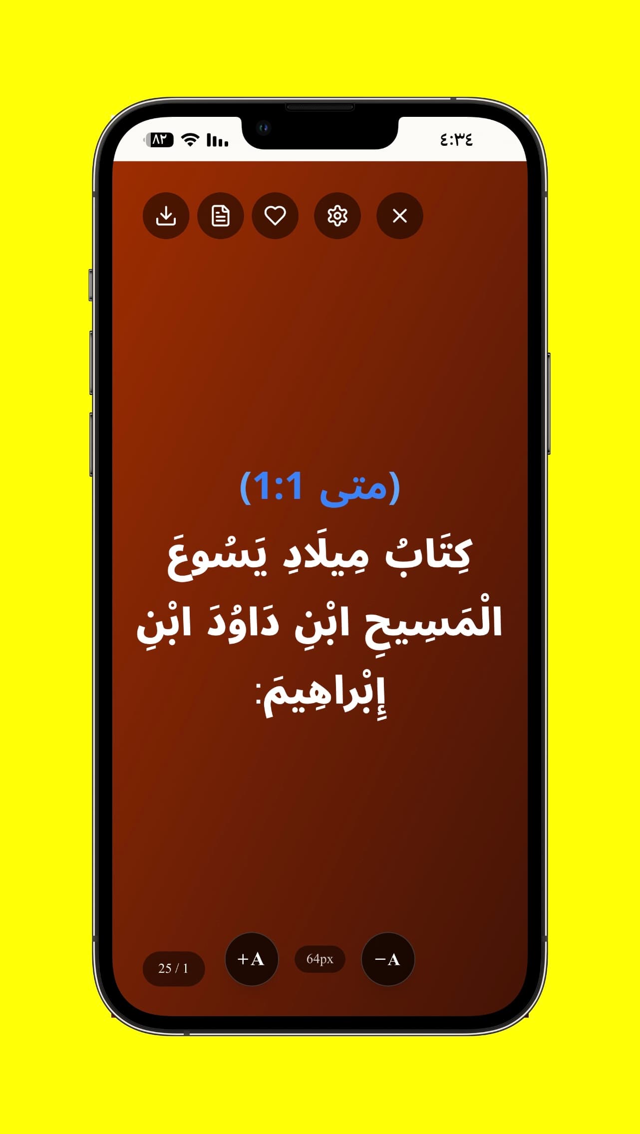 عرض آية بخلفية ورقية - عرض آية واحدة في صورة شريحة بخلفية بنية دافئة وشاهد مميز وتحكم في حجم الخط.