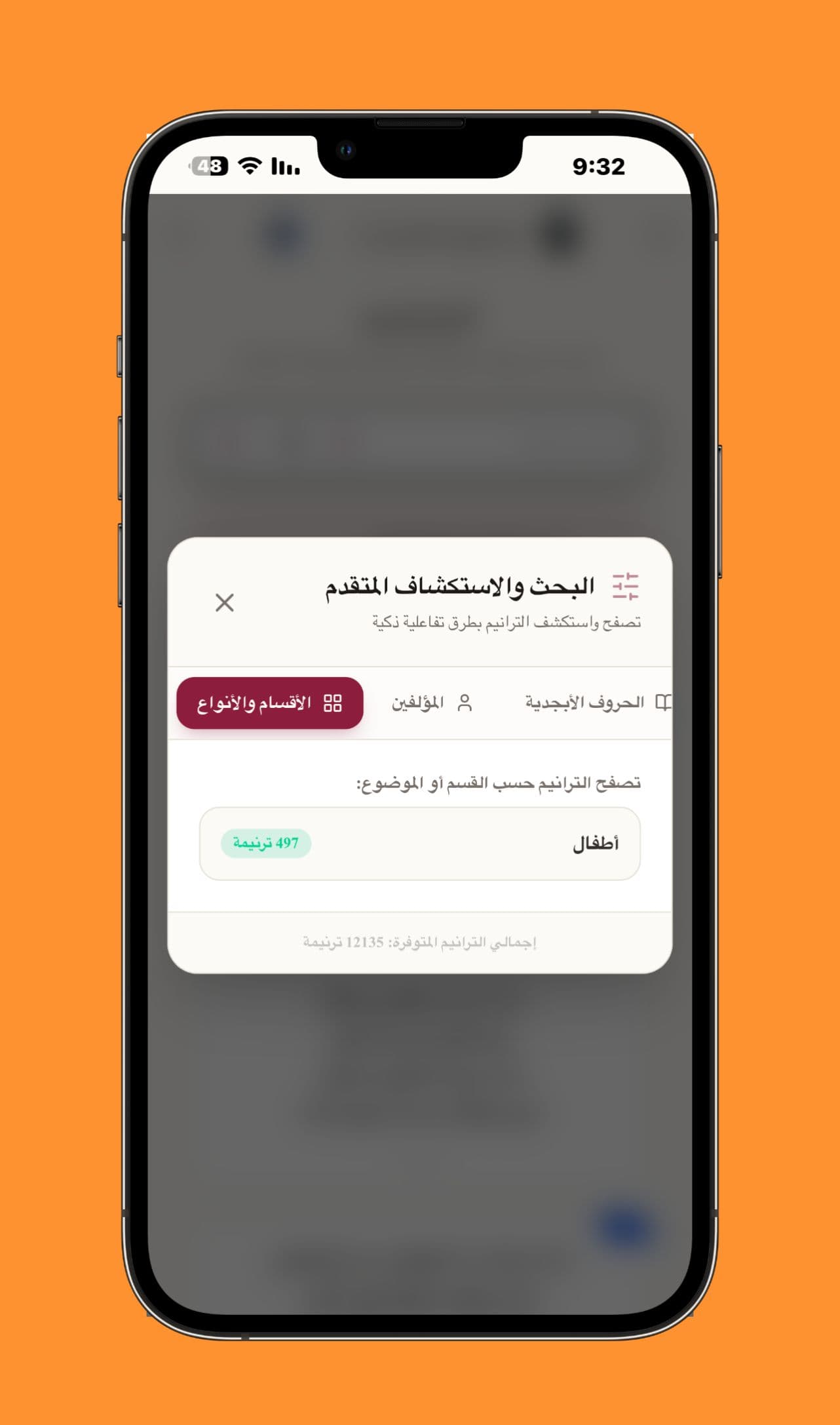 استكشاف الترانيم حسب القسم والنوع - تصفح مكتبة الترانيم حسب الأقسام والموضوعات مثل ترانيم الأطفال وباقي التصنيفات الكنسية.