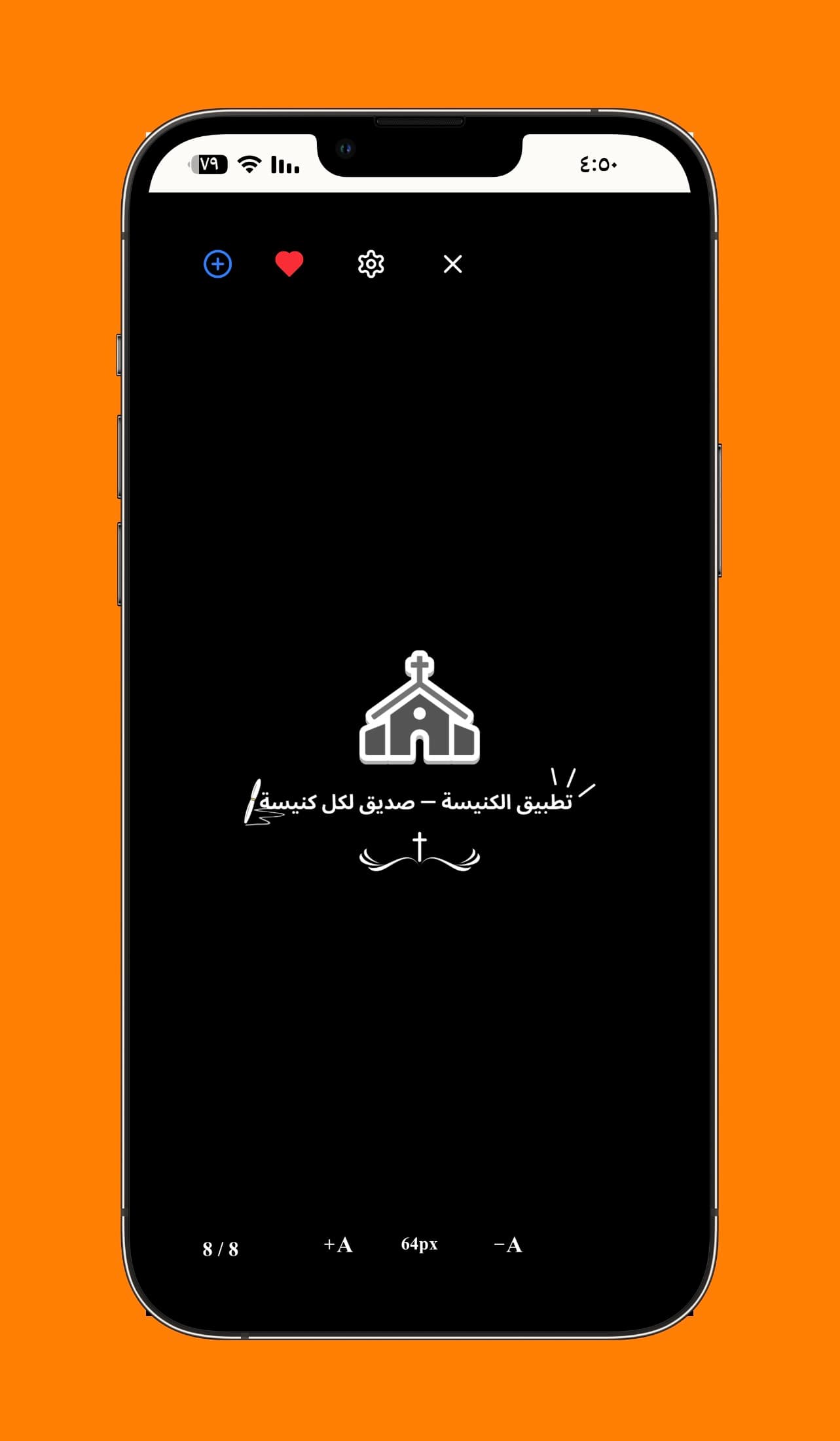 شريحة نهاية الترنيمة - الشريحة الأخيرة في العرض وتظهر عليها هوية تطبيق الكنيسة مع عداد الشرائح وأدوات الخط.