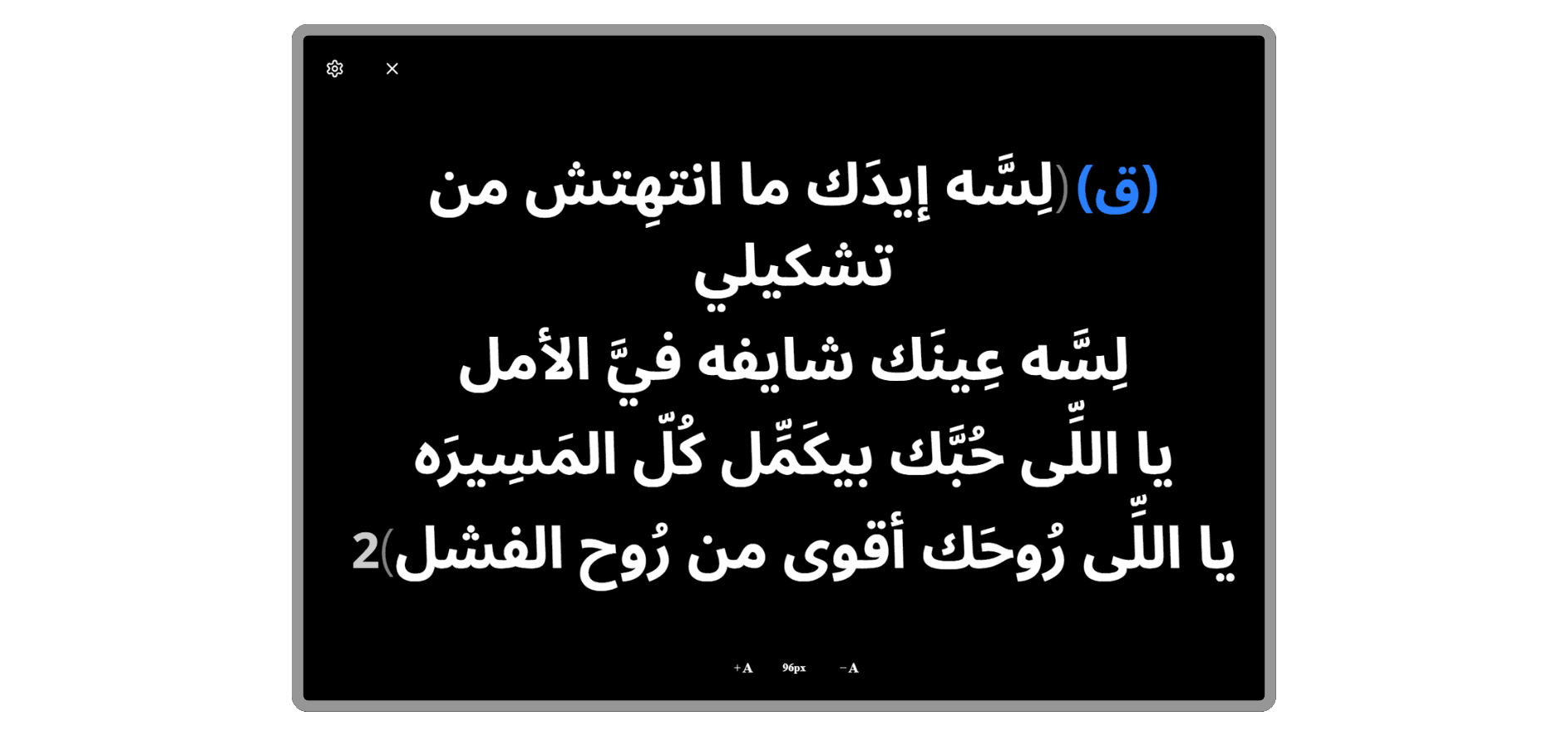 عرض ترنيمة على شاشة خارجية - شريحة ترنيمة كاملة بخلفية سوداء ونص عربي واضح مع تمييز القرار باللون الأزرق.