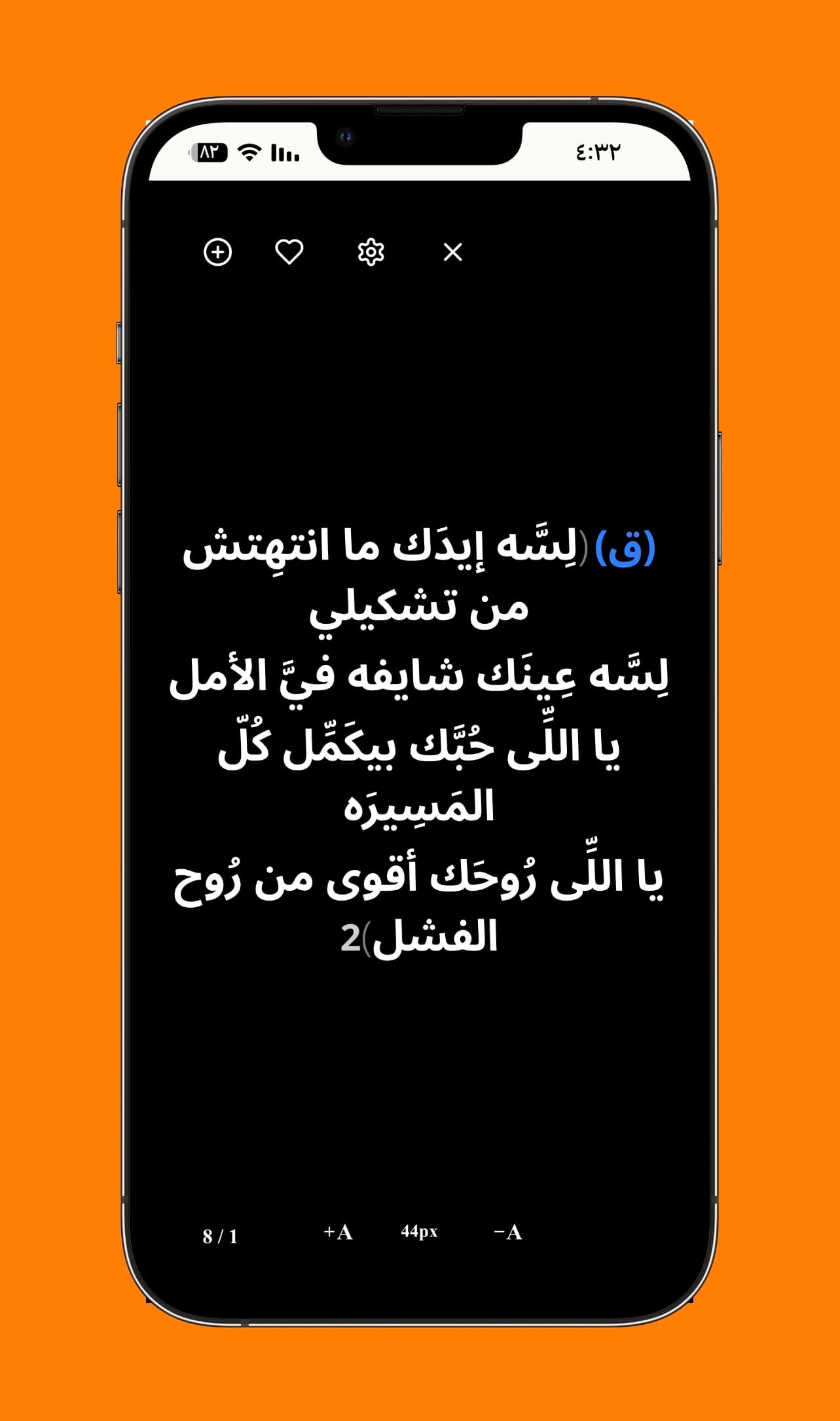شريحة ترنيمة بالخلفية السوداء - وضع عرض أسود عالي التباين للكلمات مع أدوات المفضلة والإعدادات وتغيير حجم الخط.
