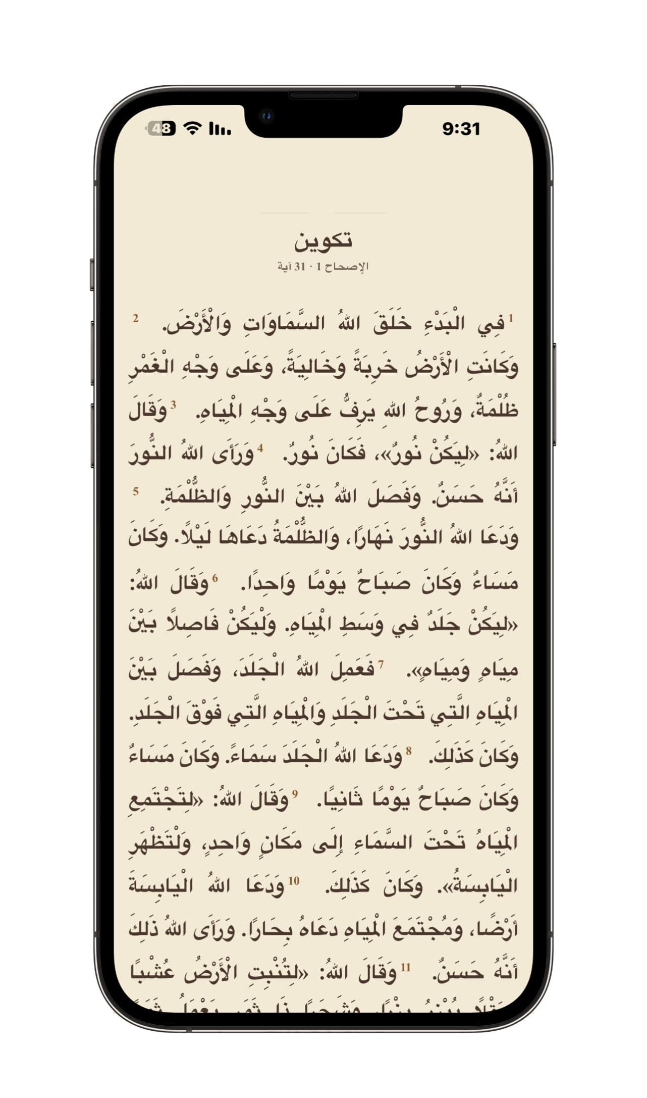 وضع القراءة الكاملة - إخفاء أدوات القارئ لترك النص فقط على الشاشة والاستفادة من كامل مساحة الهاتف.