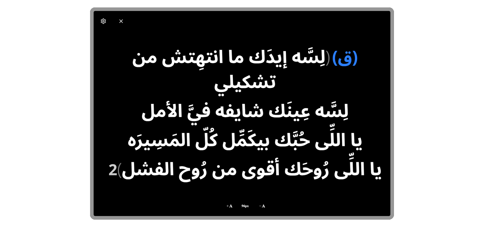 مظهر عرض الترانيم النهائي للجمهور - شاشة العرض الكاملة الموجهة للجمهور على الشاشات والبروجكتور بخطوط واضحة وخلفيات خالية من التشتيت.