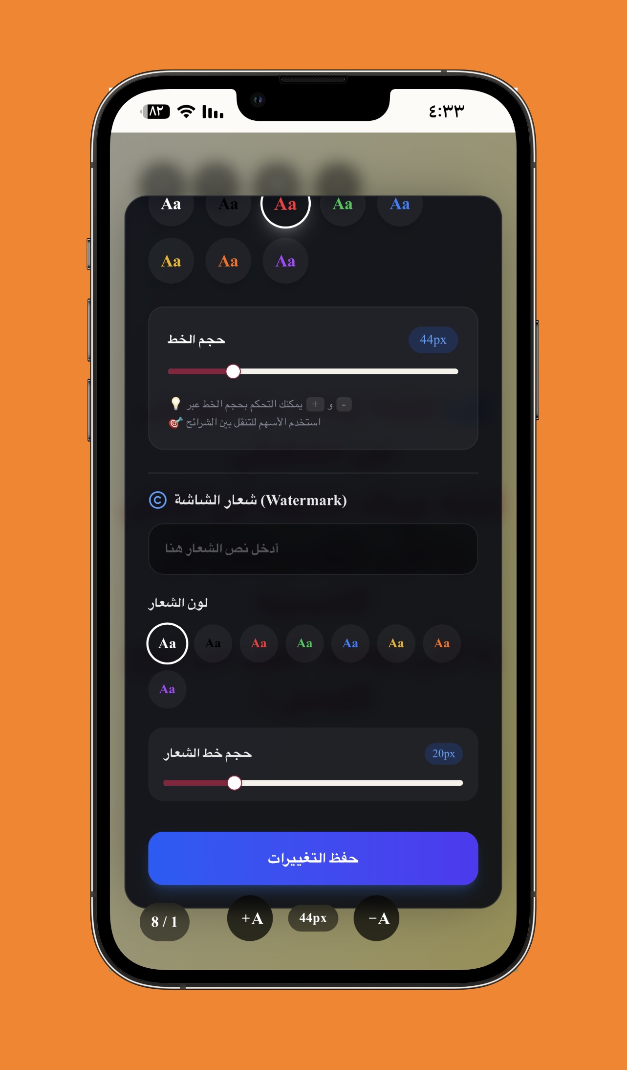 ضبط مقاسات الخطوط وشعار الشاشة - التحكم في حجم ولون نصوص الشرائح وعرض شعار مخصص (Watermark) للكنيسة على شاشة البث.