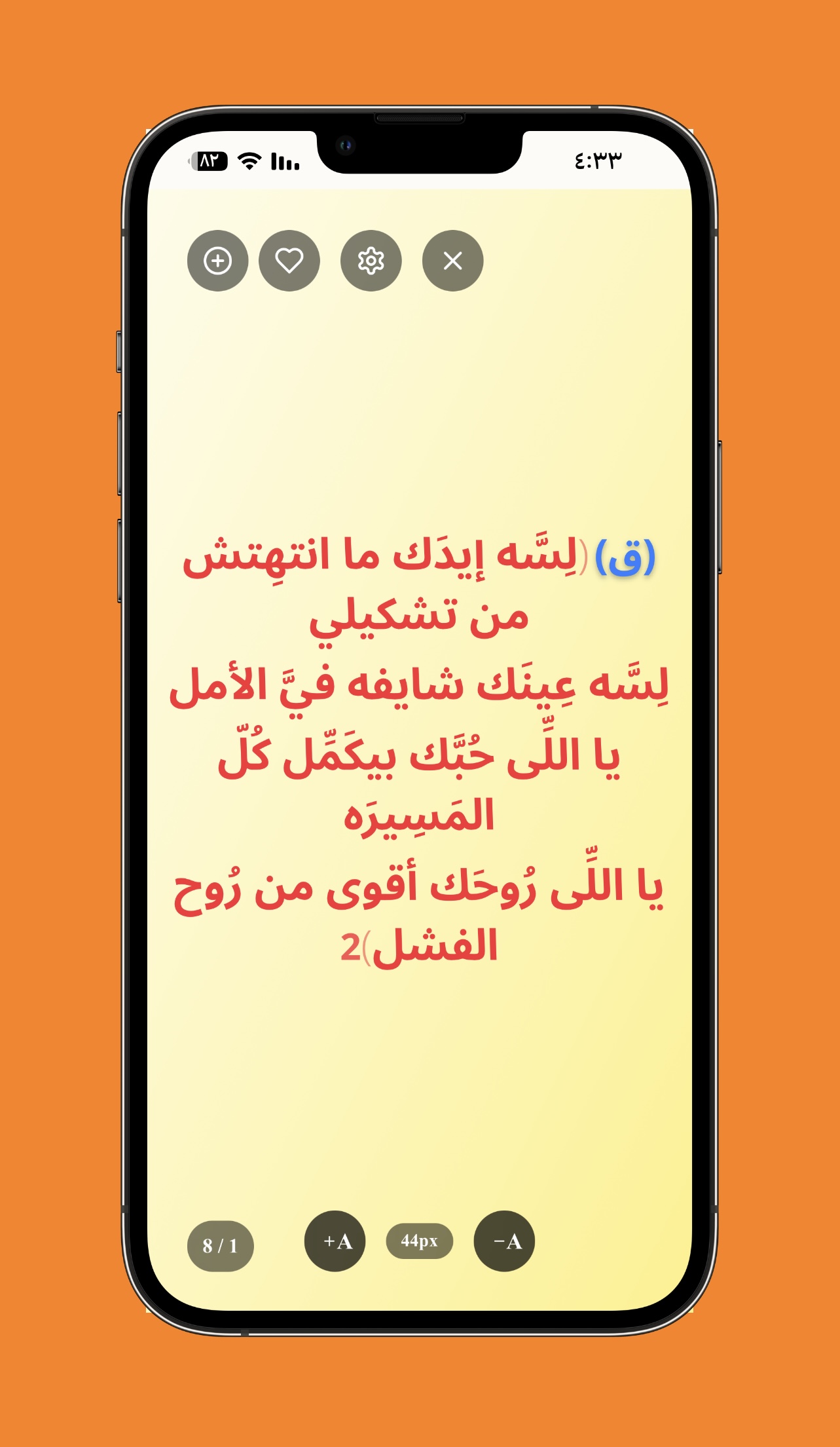 شاشة عرض الترانيم (الثيم الفاتح) - تصميم مخصص لعرض الكلمات بخطوط ملونة وخلفيات فاتحة ومريحة لسهولة الإنشاد.
